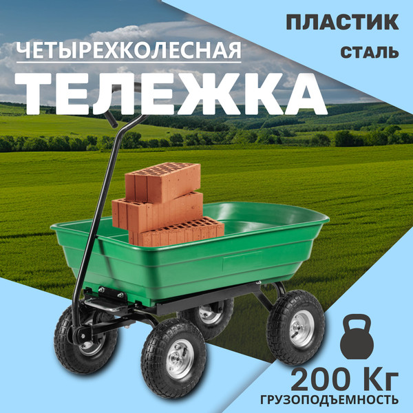 Изображение товара Тележка садовая Garvill TC2145-200