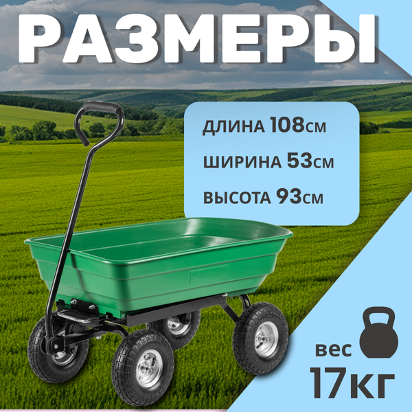 Изображение товара Тележка садовая Garvill TC2145-200