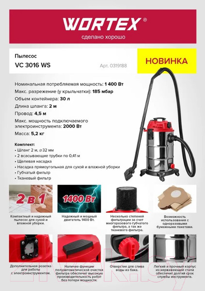 Изображение товара Профессиональный пылесос Wortex VC 3016 WS / 0319188