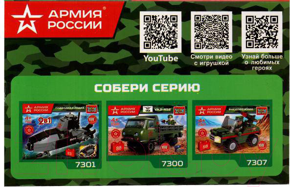 Изображение товара Конструктор Город мастеров Армия России ЗРК / 70013-BY (97эл)