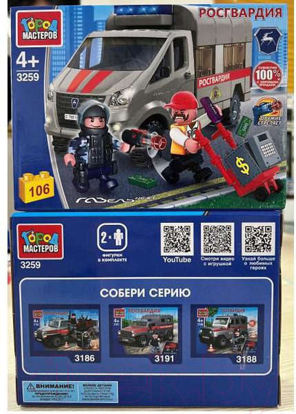 Изображение товара Конструктор Город мастеров Росгвардия: погоня за воришкой / 3259-KK (106эл)