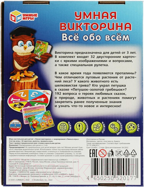 Изображение товара Развивающая игра Умные игры Все обо всем. Умная викторина / 4650250520177