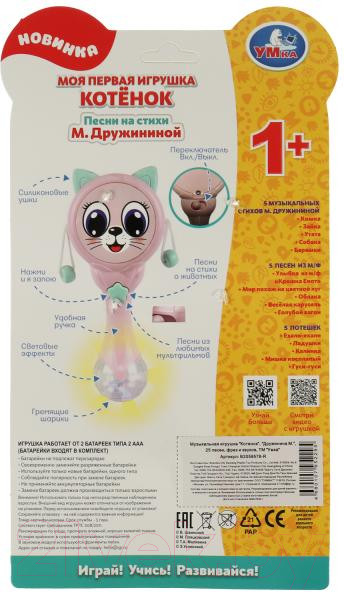 Изображение товара Развивающая игрушка Умка Котенок / B2059578-R