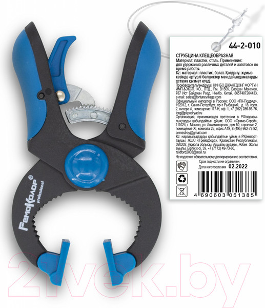 Изображение товара Струбцина Remocolor 44-2-015