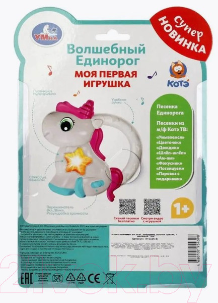 Изображение товара Развивающая игрушка Умка Волшебный единорог / HT1104-R