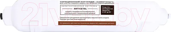 Изображение товара Картридж фильтра для спиртосодержащих жидкостей Гейзер Самогоныч