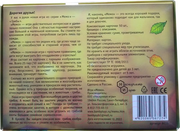 Изображение товара Настольная игра Нескучные игры Мемо Грибы! / 8615