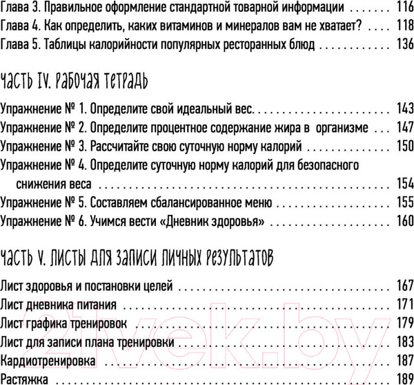 Изображение товара Книга Эксмо Счетчик калорий. Как пользоваться таблицами (Плискина Ю.)
