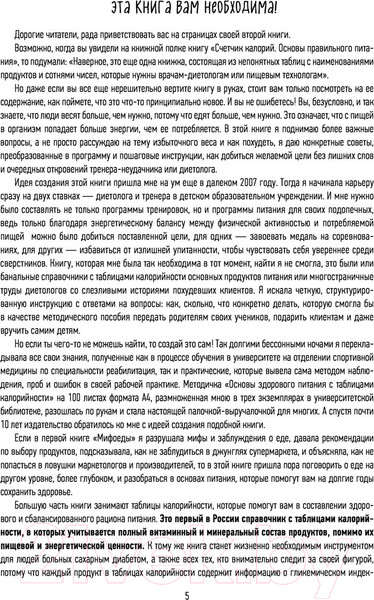 Изображение товара Книга Эксмо Счетчик калорий. Как пользоваться таблицами (Плискина Ю.)