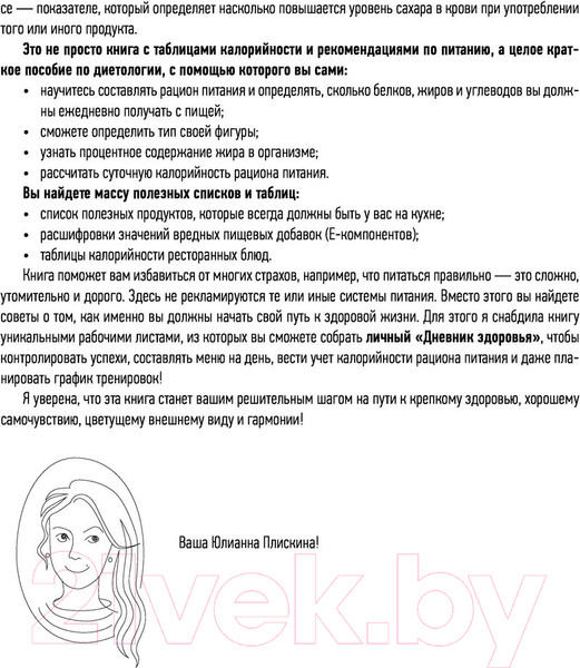 Изображение товара Книга Эксмо Счетчик калорий. Как пользоваться таблицами (Плискина Ю.)