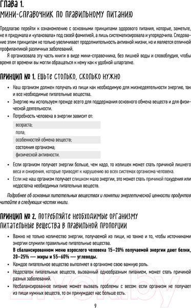 Изображение товара Книга Эксмо Счетчик калорий. Как пользоваться таблицами (Плискина Ю.)