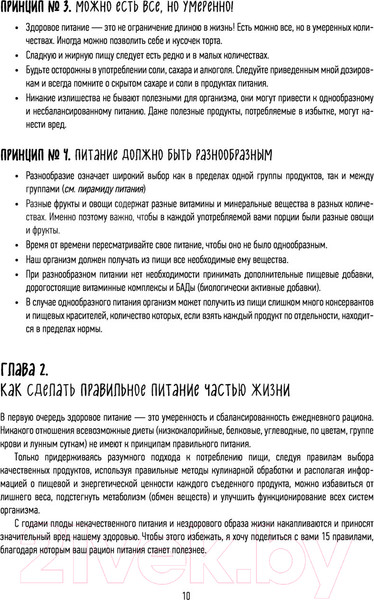 Изображение товара Книга Эксмо Счетчик калорий. Как пользоваться таблицами (Плискина Ю.)