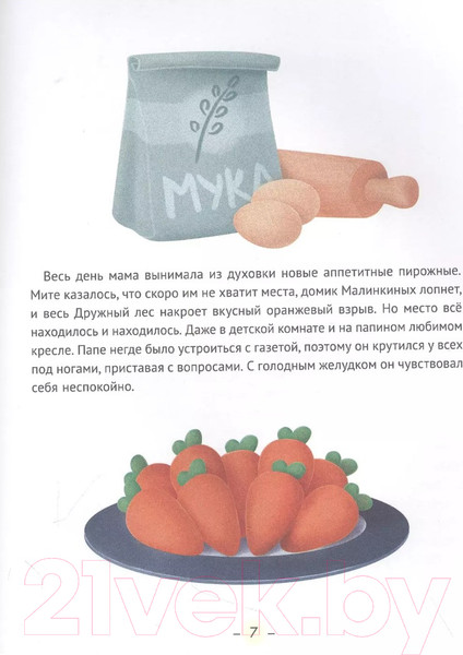 Изображение товара Художественная книга Проф-Пресс Семейные истории Малинкиных (Венедиктова Ю.)