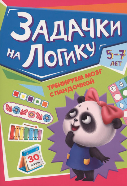 Изображение товара Развивающая книга Проф-Пресс Тренируем мозг с Пандочкой. Задачки на логику