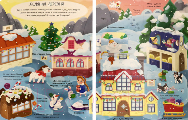 Изображение товара Развивающая книга Проф-Пресс Новогодние чудеса с окошками