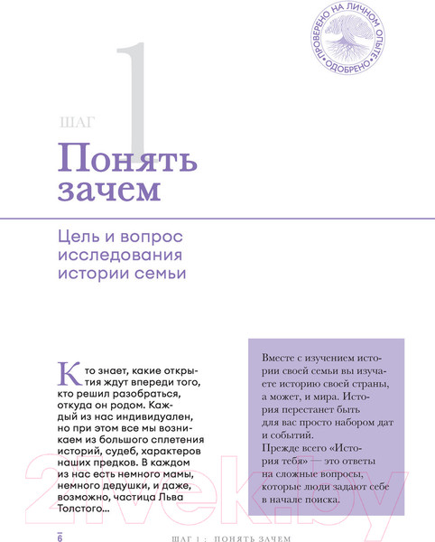 Изображение товара Книга АСТ История тебя. Краткое руководство по генеалогии (Салтыкова В.В.)