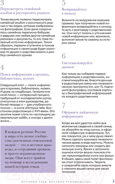 Изображение товара Книга АСТ История тебя. Краткое руководство по генеалогии (Салтыкова В.В.)
