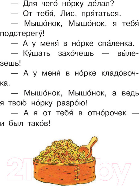 Изображение товара Книга АСТ Как муравьишка домой спешил (Бианки В.В.)