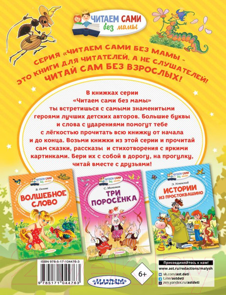 Изображение товара Книга АСТ Как муравьишка домой спешил (Бианки В.В.)