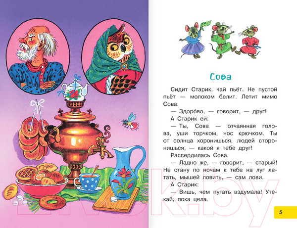 Изображение товара Книга АСТ Как Муравьишка домой спешил. Сказки (Бианки В.В.)