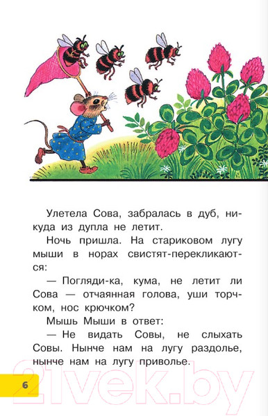 Изображение товара Книга АСТ Как Муравьишка домой спешил. Сказки (Бианки В.В.)