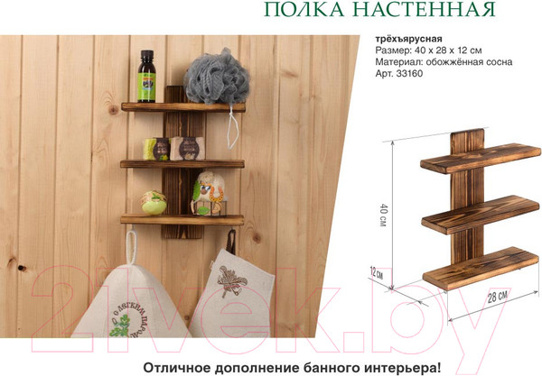 Изображение товара Полка для бани Банные Штучки 33160