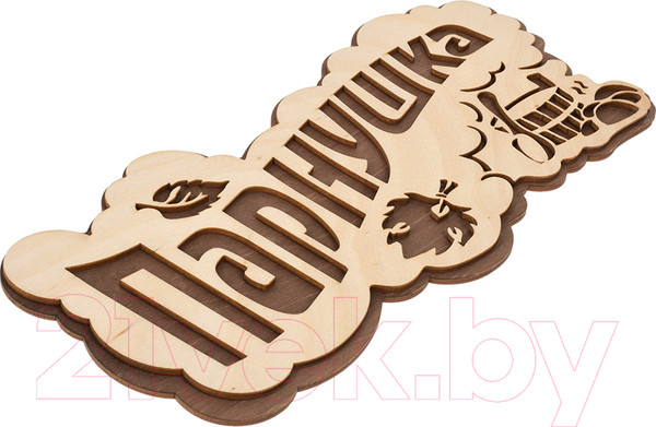 Изображение товара Табличка для бани Банные Штучки ПАРнушка / 33571