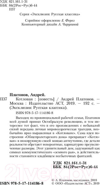 Изображение товара Книга АСТ Котлован (Платонов А.П.)