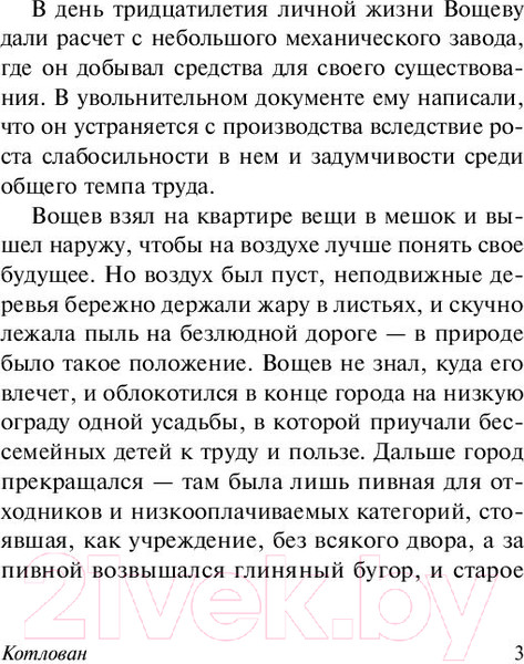 Изображение товара Книга АСТ Котлован (Платонов А.П.)