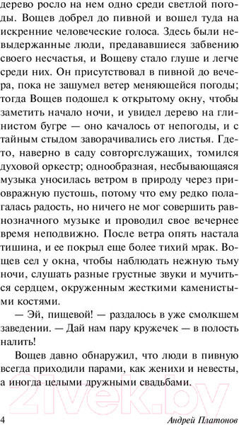 Изображение товара Книга АСТ Котлован (Платонов А.П.)