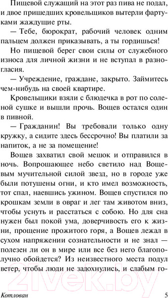 Изображение товара Книга АСТ Котлован (Платонов А.П.)