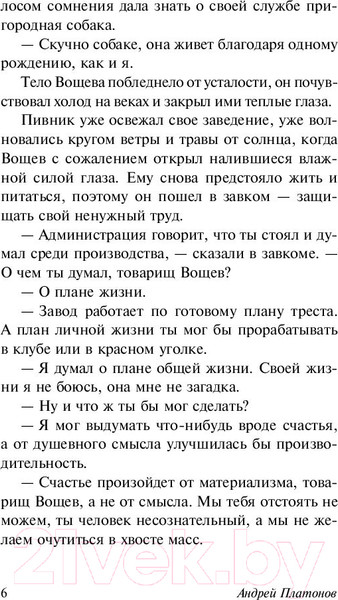 Изображение товара Книга АСТ Котлован (Платонов А.П.)