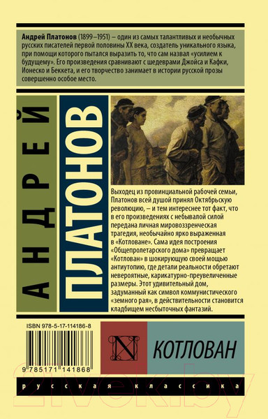 Изображение товара Книга АСТ Котлован (Платонов А.П.)