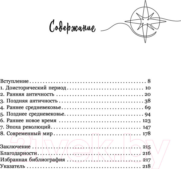 Изображение товара Книга АСТ Краткая история мира. 50 удивительных мест (Филд Д.)
