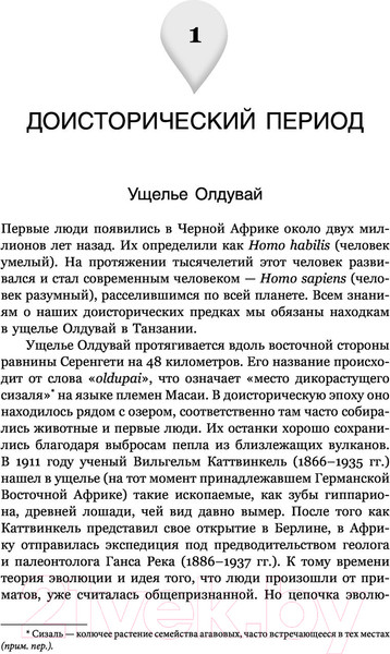 Изображение товара Книга АСТ Краткая история мира. 50 удивительных мест (Филд Д.)