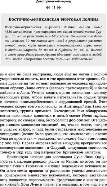 Изображение товара Книга АСТ Краткая история мира. 50 удивительных мест (Филд Д.)