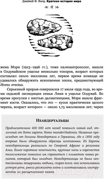 Изображение товара Книга АСТ Краткая история мира. 50 удивительных мест (Филд Д.)