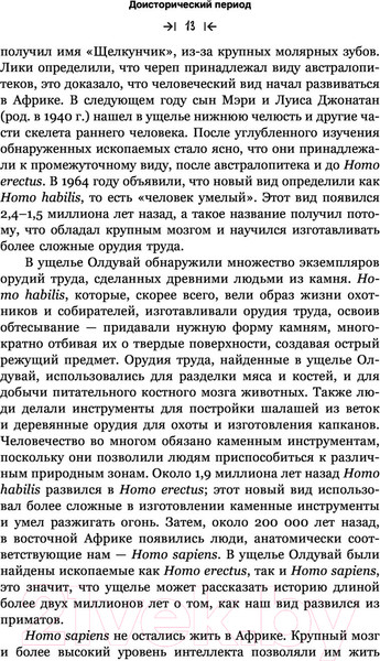 Изображение товара Книга АСТ Краткая история мира. 50 удивительных мест (Филд Д.)