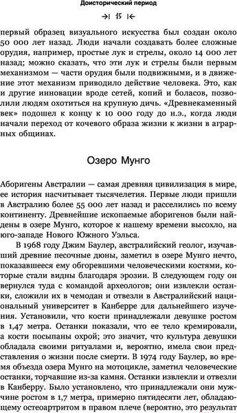 Изображение товара Книга АСТ Краткая история мира. 50 удивительных мест (Филд Д.)