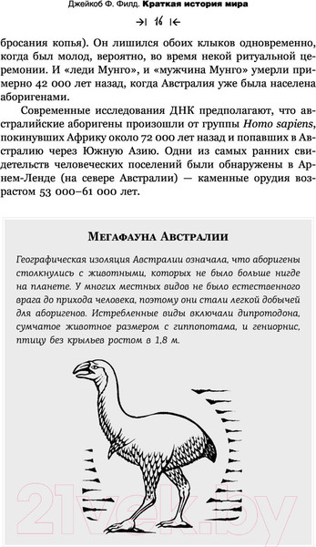 Изображение товара Книга АСТ Краткая история мира. 50 удивительных мест (Филд Д.)