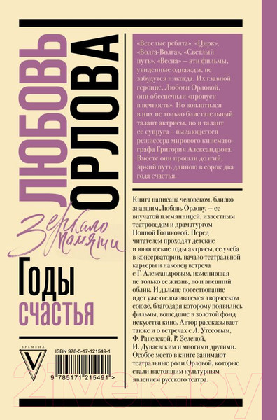 Изображение товара Книга АСТ Любовь Орлова (Голикова Н.Ю.)
