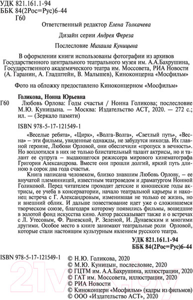 Изображение товара Книга АСТ Любовь Орлова (Голикова Н.Ю.)