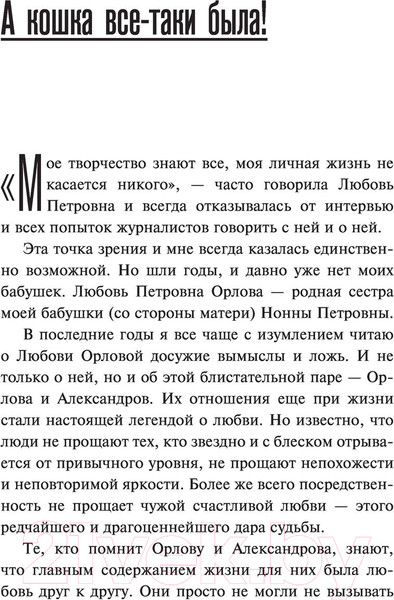 Изображение товара Книга АСТ Любовь Орлова (Голикова Н.Ю.)