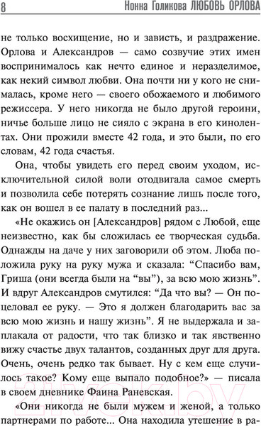 Изображение товара Книга АСТ Любовь Орлова (Голикова Н.Ю.)