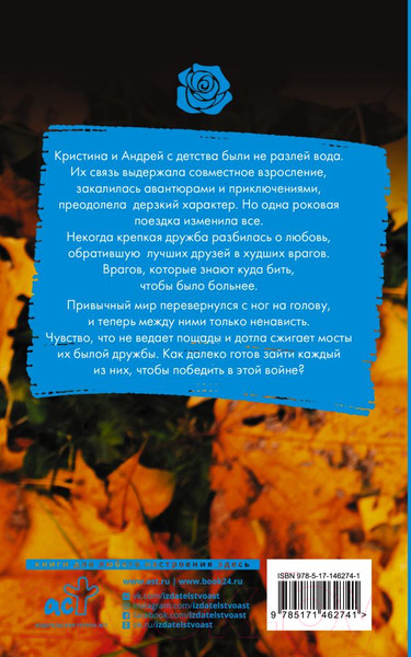Художественная книга АСТ Любовь-война (Никандрова Т.Ю.) — фото 6
