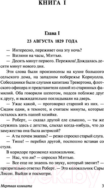 Изображение товара Книга АСТ Мертвая комната (Коллинз У.)