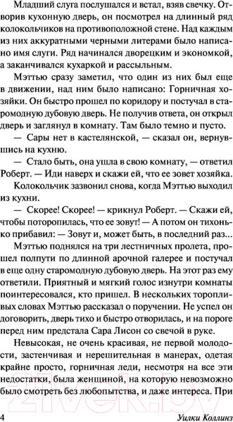 Изображение товара Книга АСТ Мертвая комната (Коллинз У.)