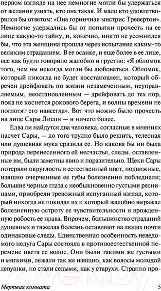 Изображение товара Книга АСТ Мертвая комната (Коллинз У.)