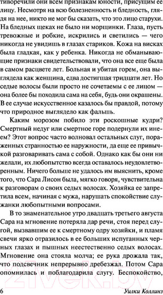 Изображение товара Книга АСТ Мертвая комната (Коллинз У.)