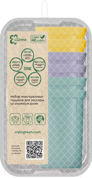 Изображение товара Набор горшков для рассады Ingreen IG604310998 (400мл, 6шт, микc)